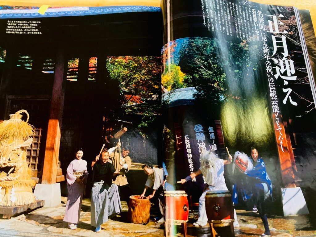 家庭画報】2008年/2024年の正月特集に再掲載 | 昼神温泉 石苔亭いしだ[公式]